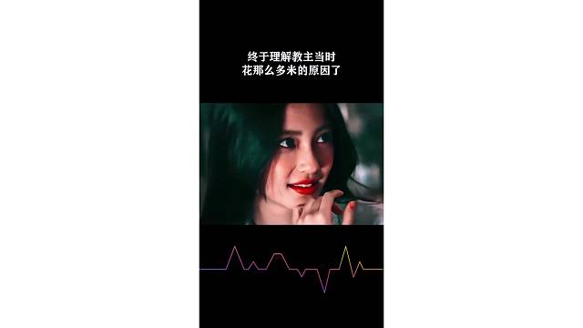终于理解教主当时花那么多米的原因了