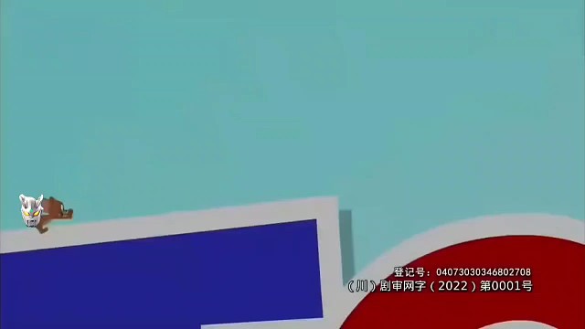 猫和老鼠