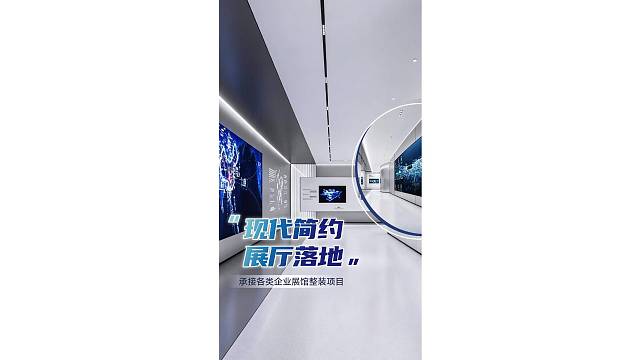 现代简约展厅落地，承接各类企业展馆整装项目！