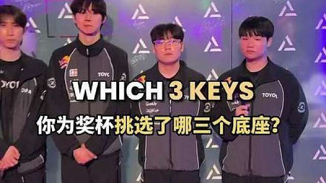 ZETA DIVISION将选择碾压谁的钥匙？