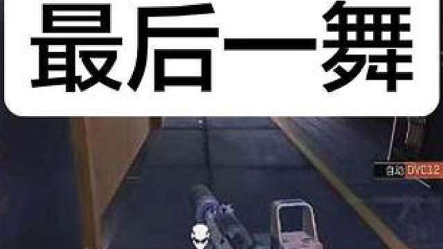 118劳资最后一舞被你做局了