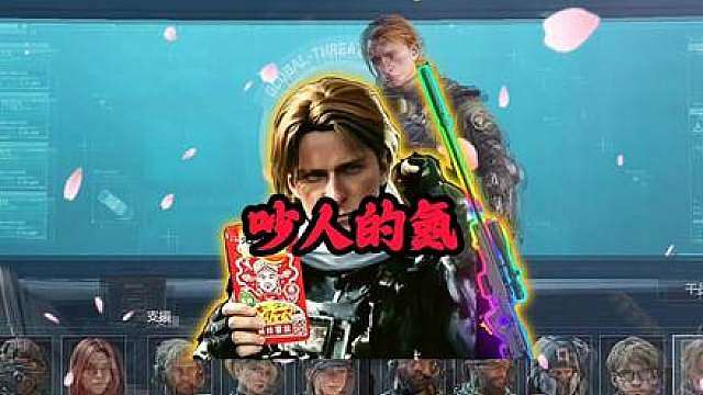 今天依旧请老全装吃一根