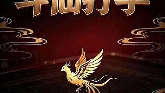 还有这种牌运？哇一把打到3亿是种什么体验
