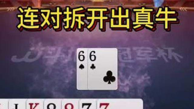 667788的连对拆开出，都把掘开和阿酒看服了！