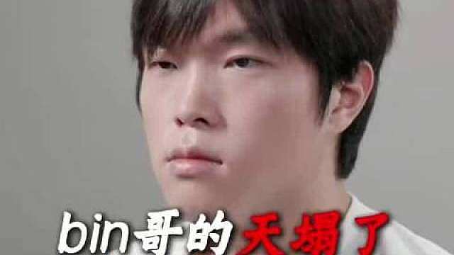 圣枪哥这波实惨，但Wenbo确实牛

BLG让Bin哥回来那肯定不假，Wenbo六连胜摆在那呢，换谁
