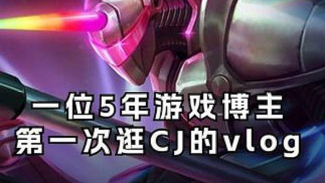 当了5年游戏的博主 这还是第一次来到chinajoy