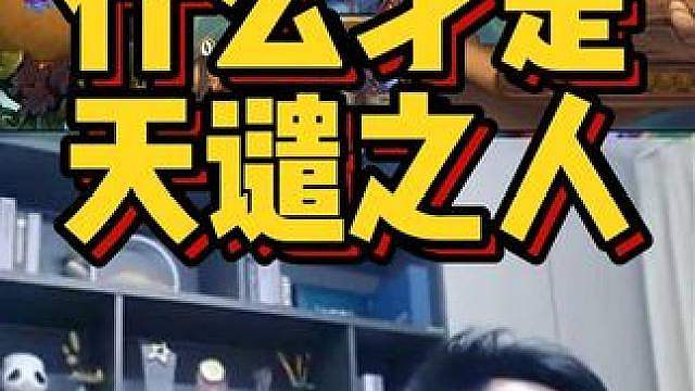什么才是，天谴之人