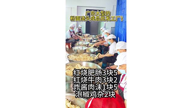 粉面店用成品浇头出餐根本不用愁！加热即可出餐！