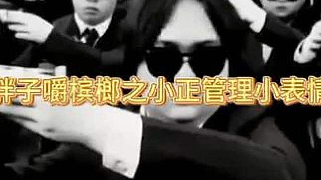 陈伯全能王