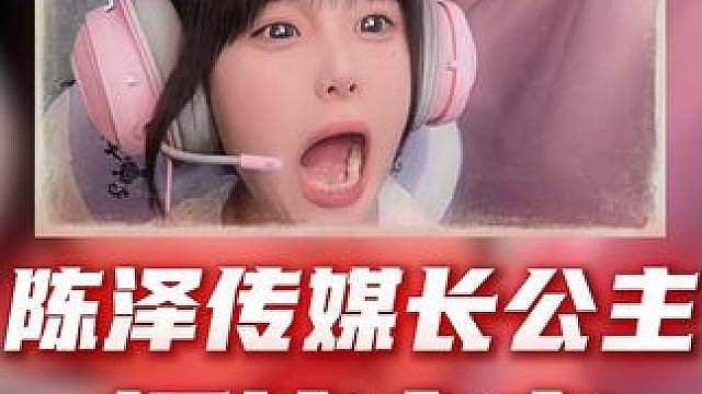“陈泽传媒长公主 的人生” 今天体验的人生是：“陈泽传媒长公主 河流之主饱饱的人生”
 #