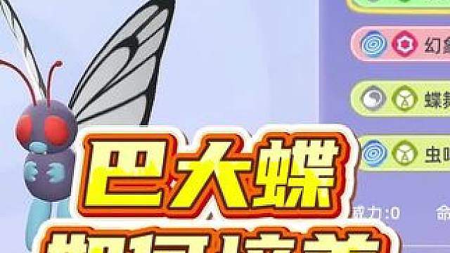 平民战神巴大蝶如何培养呢