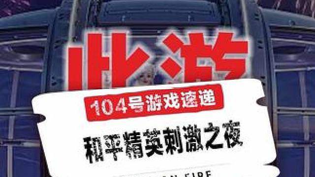 8号的刺激之夜，我先订闹钟为敬了！
