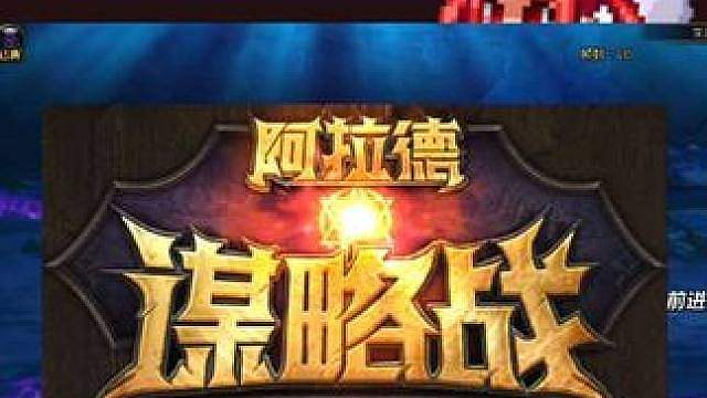 阿拉德谋略战每天10秒懒人流玩法，快速搬空奖励！