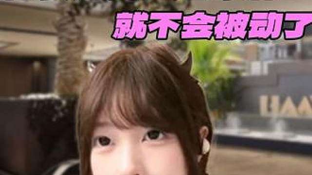 你要是真懂姐姐就不会这么被动了