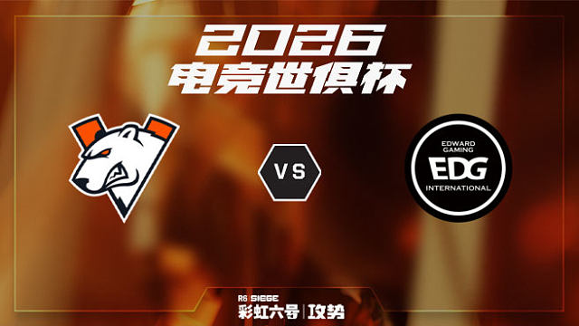 【回放】VP vs EDG -2026EWC彩虹六号项目