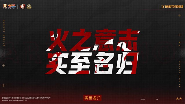 火影忍者手游 - 2025火影忍者手游赛制视频！火之意志，实至名归！
2025火影忍者手游全年赛事