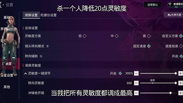当我把所有灵敏度调成最高