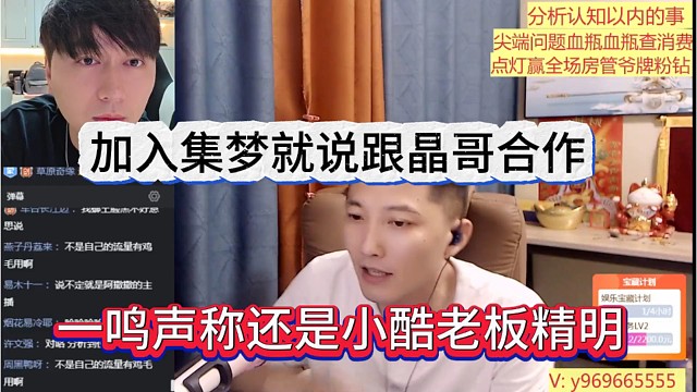 加入集梦就说跟集梦会长合作，一鸣声称还是小酷老板精明
