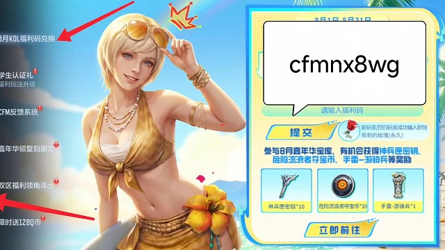 2026年8月CF手游穿越火线枪战王者 kol官方最新兑换码cfmnx8wg
