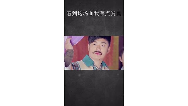 看到这场面我有点贫血
