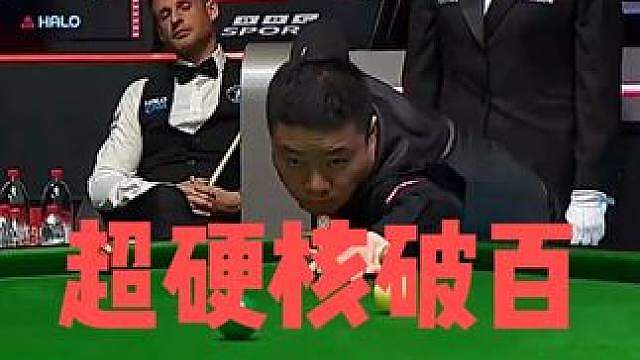 丁俊晖VS吉尔伯特！大师级围球极限破百，9:5勇夺赛点