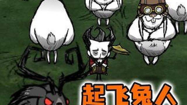 饥荒中的兔人都有哪些秘密你知道吗？兔王又是什么呢？