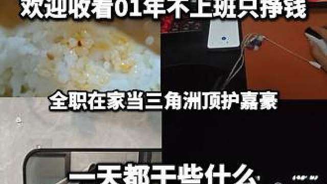 欢迎收看三角洲嘉豪的一天