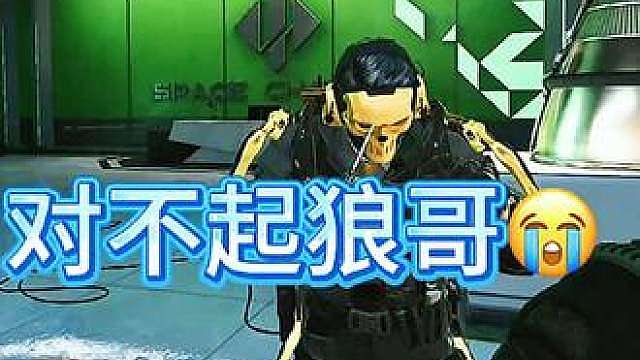 鼠の航天日记之狼哥对不起
我恨我没有好多aw