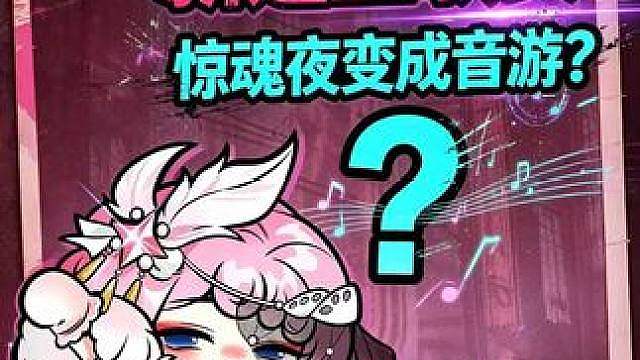 蛋仔派对：锐评新逃生歌女技能，这还是蛋仔派对吗？