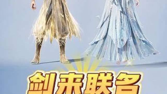 剑来联动红装外观皮肤抢先看！阿良和剑灵？