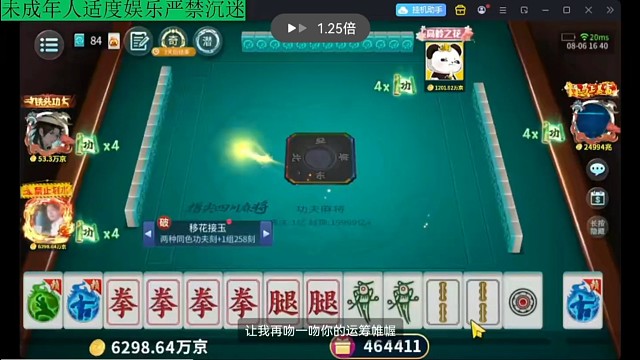 功夫麻将