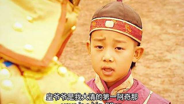 35.小弘历帮四爷上分，康熙龙颜大悦，太子却灰头土脸
