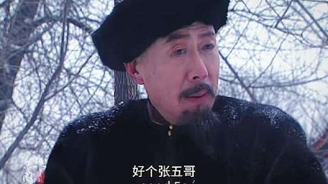 48.康熙喜欢听真话，他的五哥顺水推舟，许了个愿望