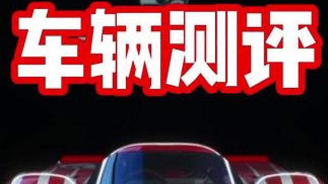 平民排位神车！最新经典情怀组保时捷917车