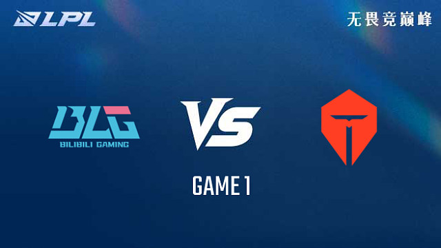 【回放】BLG vs TES_1-组内赛-LPL第三赛段