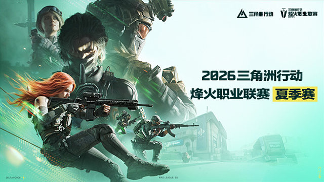 【回放】2026烽火职业夏季赛第一周-小组赛第一轮-A组