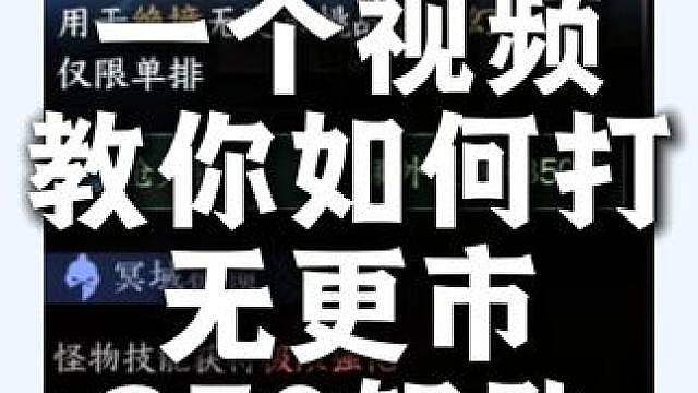 一个视频教你如何打无更市350难度钥匙，我奶奶看了都过了