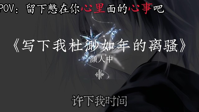 时间在过滤不属于你的东西 人生终不会圆满求而不得未必是遗憾