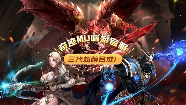 奇迹mu三代翅膀合成