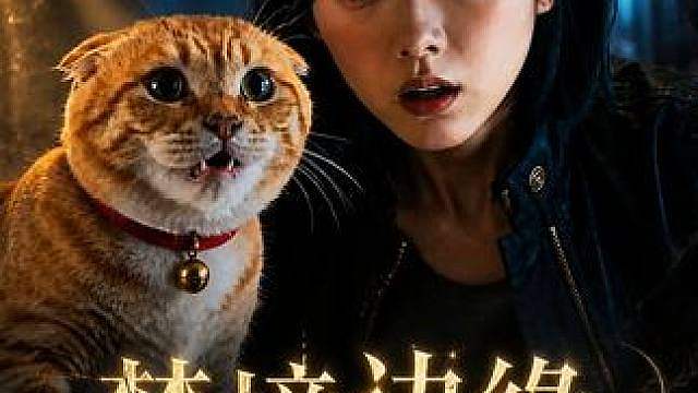 《梦境边缘》 第八集：调查凯瑟琳