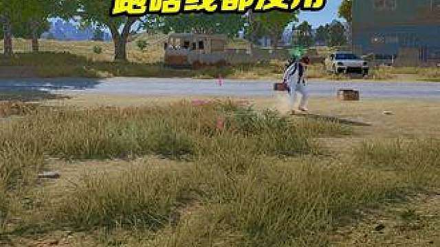 跑啥线都没用