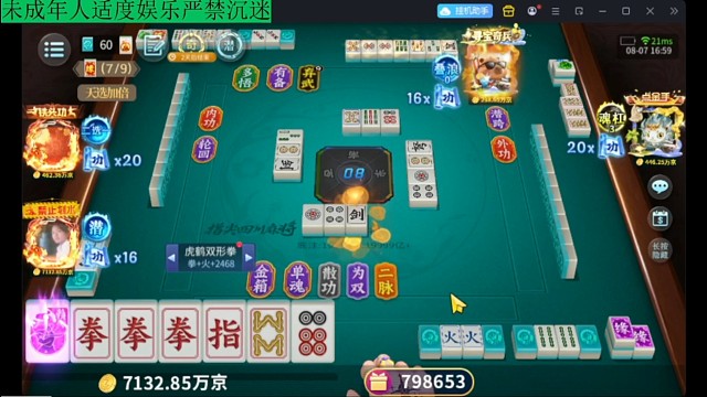 功夫麻将