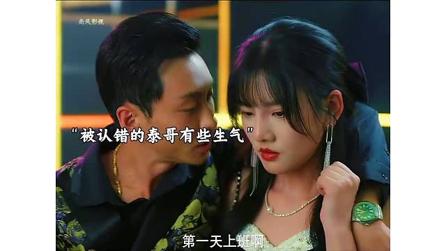 “新来的服务员认错了客人，阴差阳错却抱上了大腿”