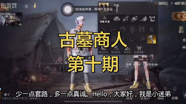 和平精英古墓迷途