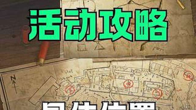 藏宝图宝藏具体位置快来看