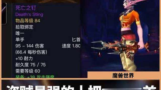 魔兽世界：游戏中盗贼最强的十把经典匕首