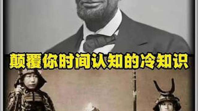 颠覆你时间认知的冷知识!