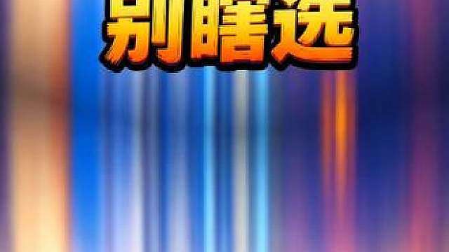 千万别瞎选幸运鸟蛋！ 公式化焚决轻松白嫖超级幸运礼包