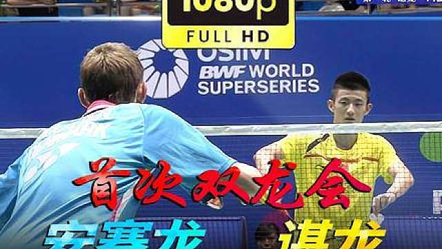 【绝版首发·50帧】双龙首次交战！谌龙vs安赛龙！ 2012中国大师赛.R32
 #