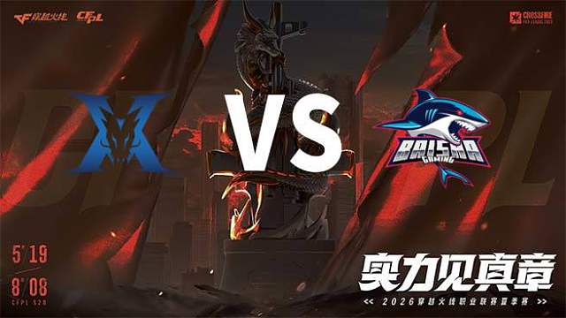 【回放】KZ vs 白鲨-2026CFPL夏季赛-总决赛